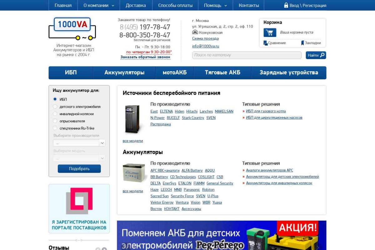Интернет магазин, 1000va.ru