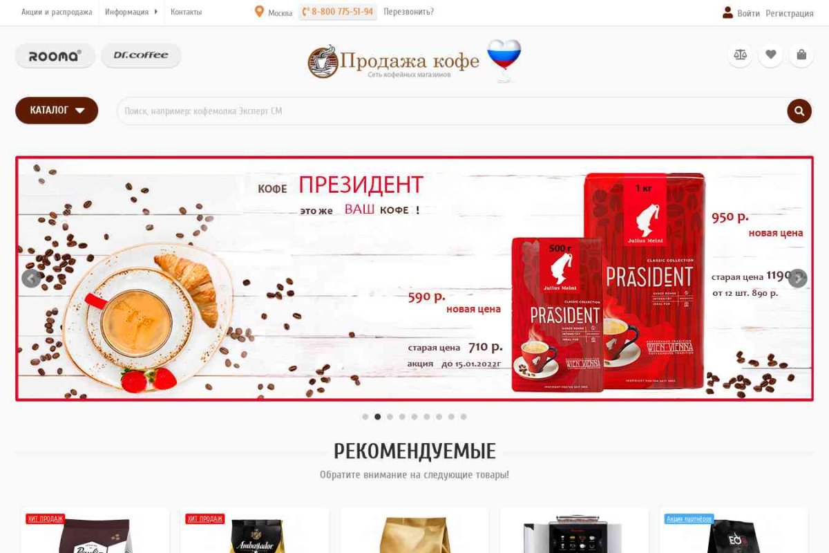 Prodaga-kofe.ru, интернет-магазин