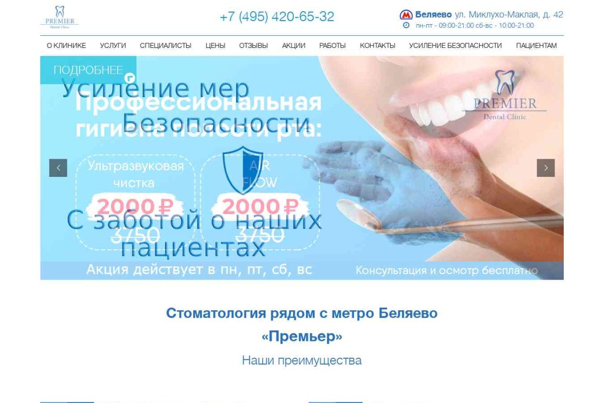 Премьер, стоматологический центр
