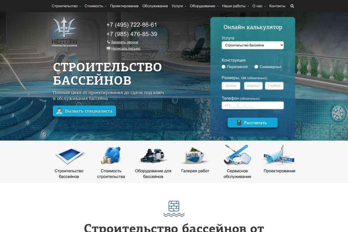 ООО Нептун, строительно-сервисная компания