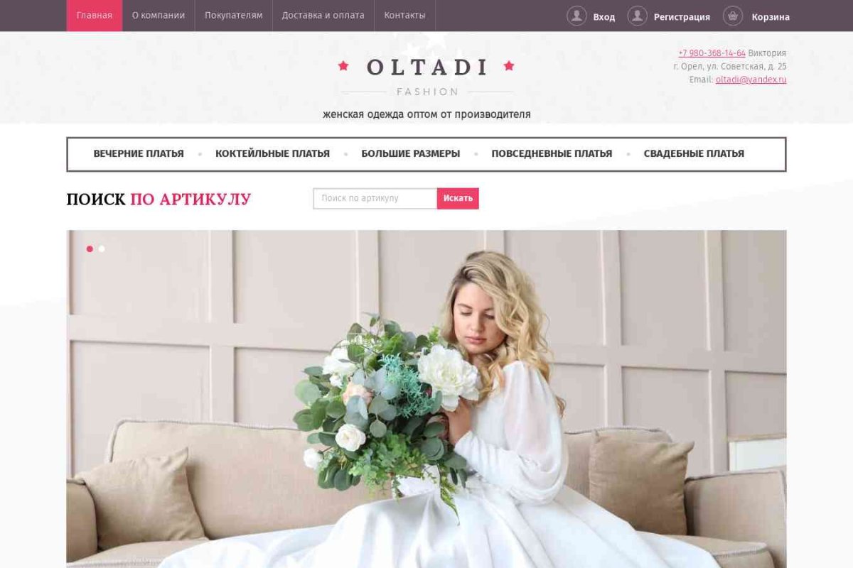 Oltadi Fashion, магазин женской одежды