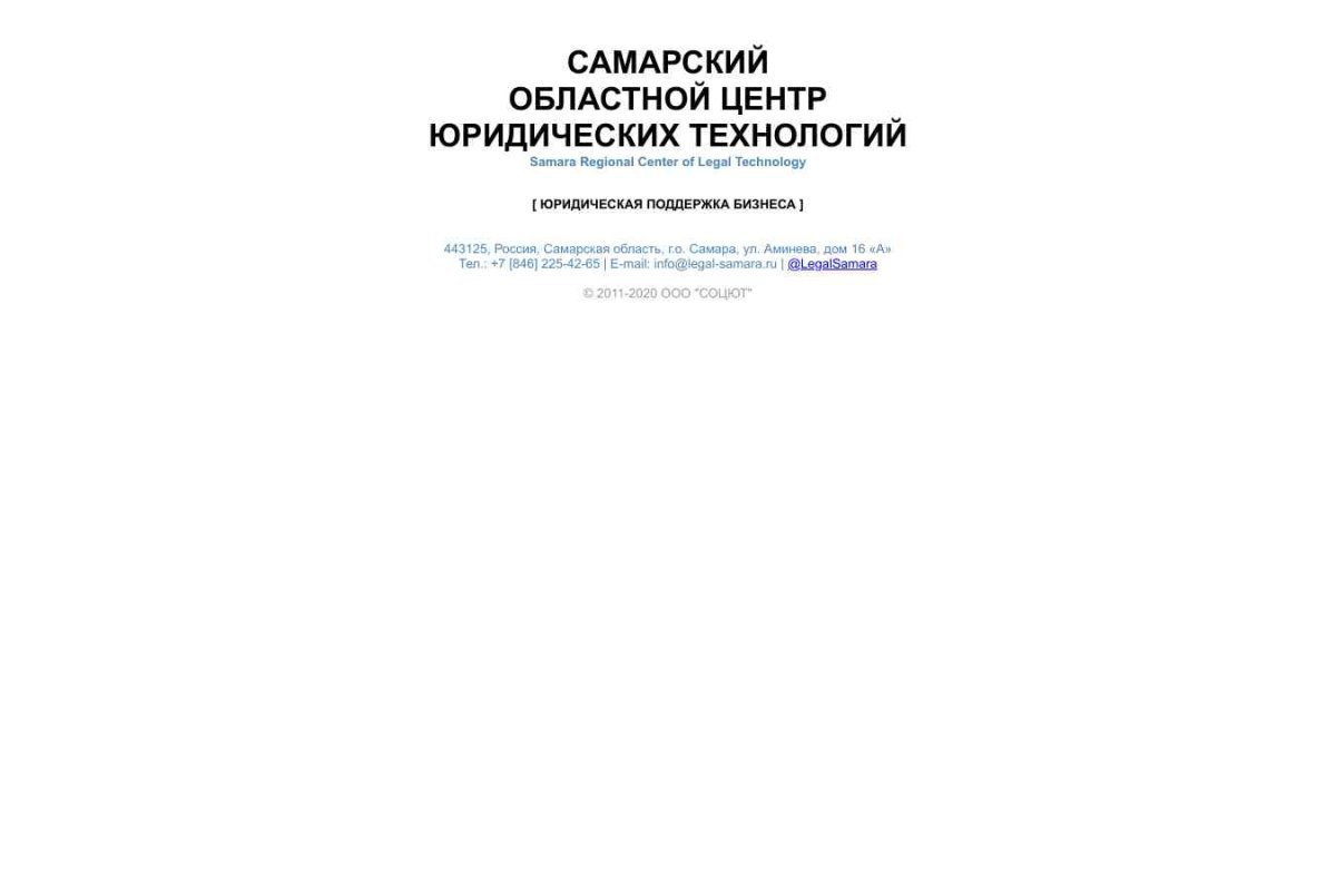 Самарский областной центр юридических технологий (СОЦЮТ)