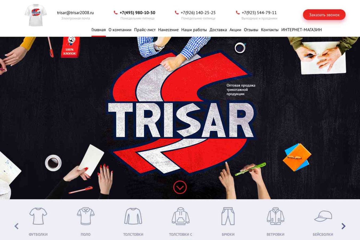 Trisar, производственная компания