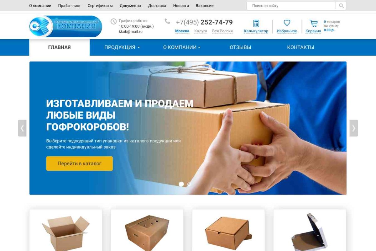 ЗАО Калужская картонажно-упаковочная компания