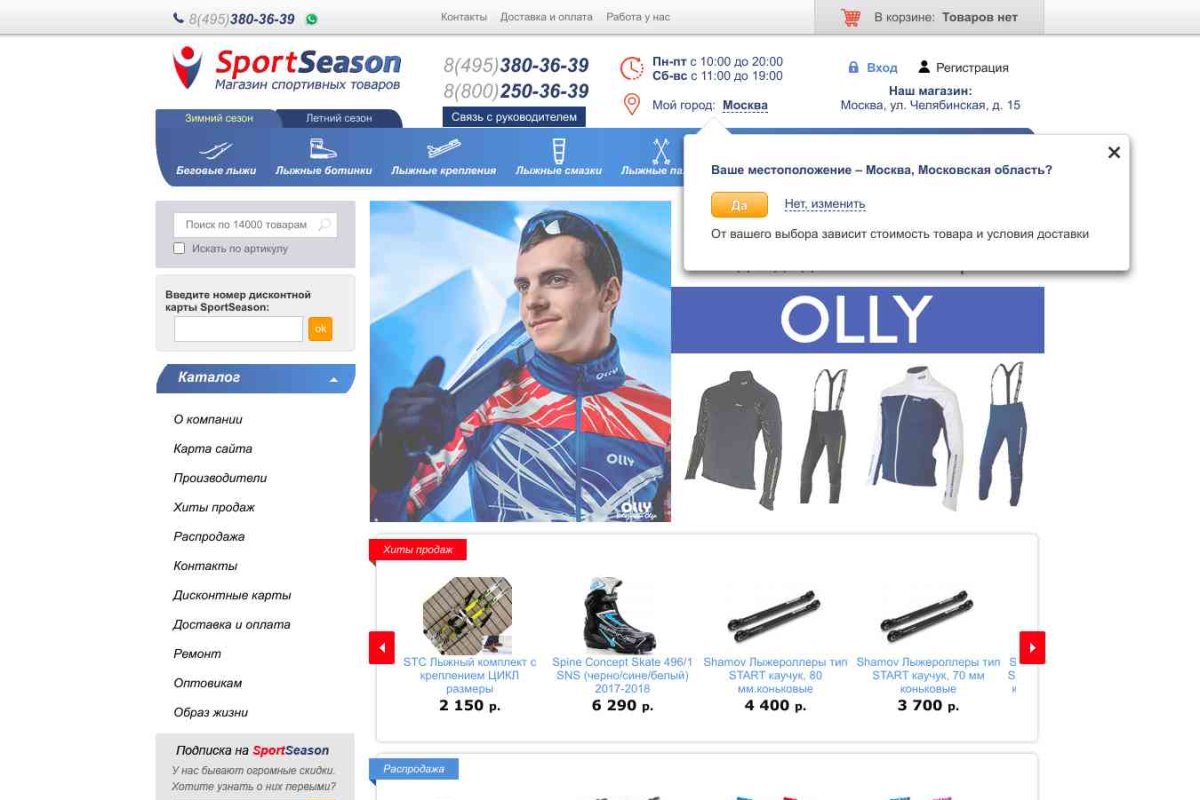 Sportseason, интернет-магазин спортивных товаров