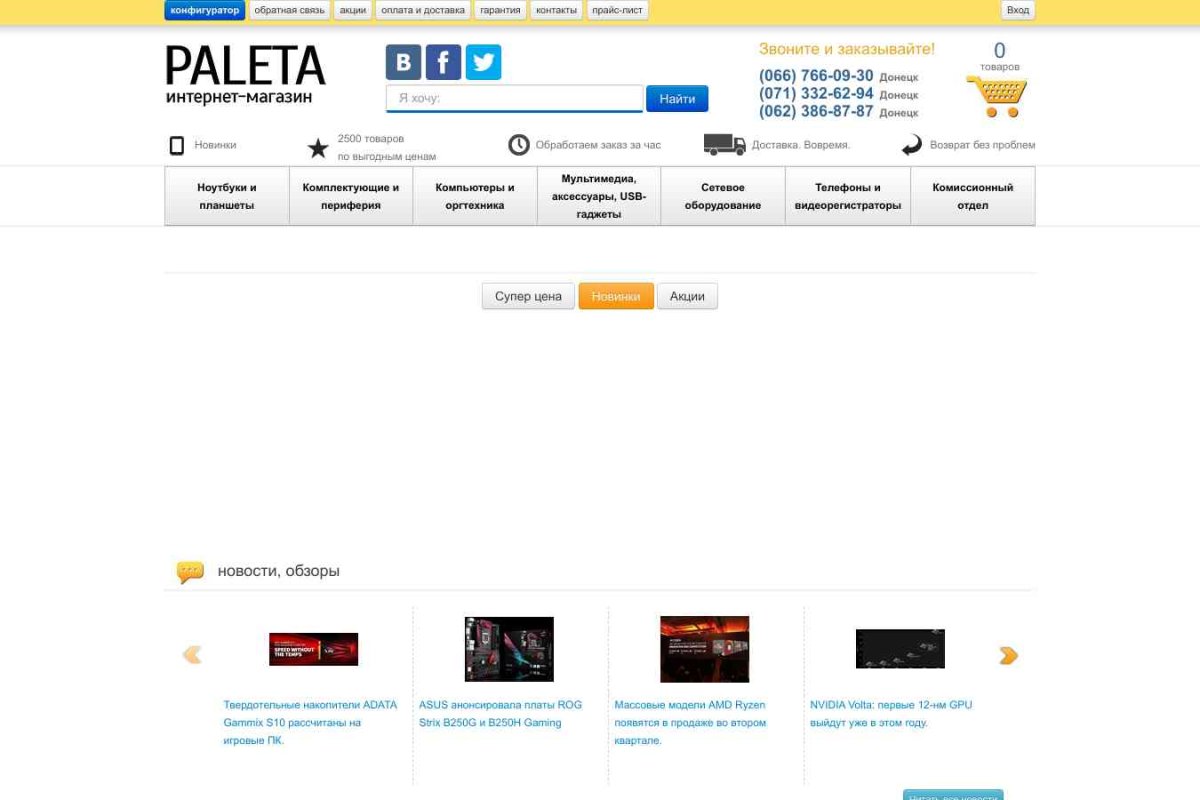 Paleta, интернет-магазин компьютерной техники