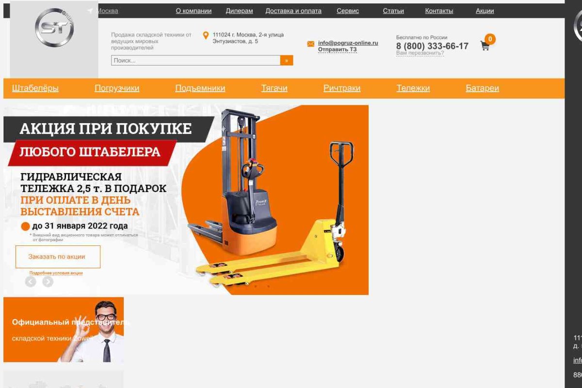 Pogruz-online.ru – интернет гипермаркет вилочной складской техники.