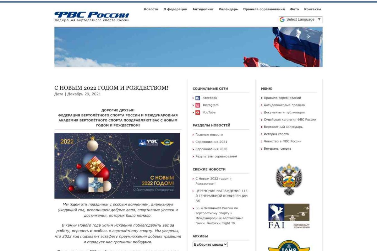 Федерация вертолетного спорта России