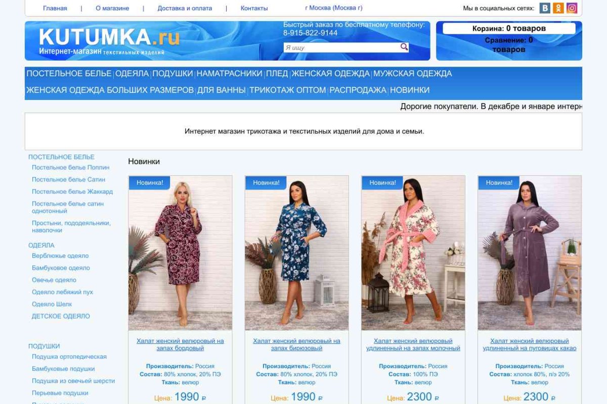 Kutumka.ru, интернет-магазин