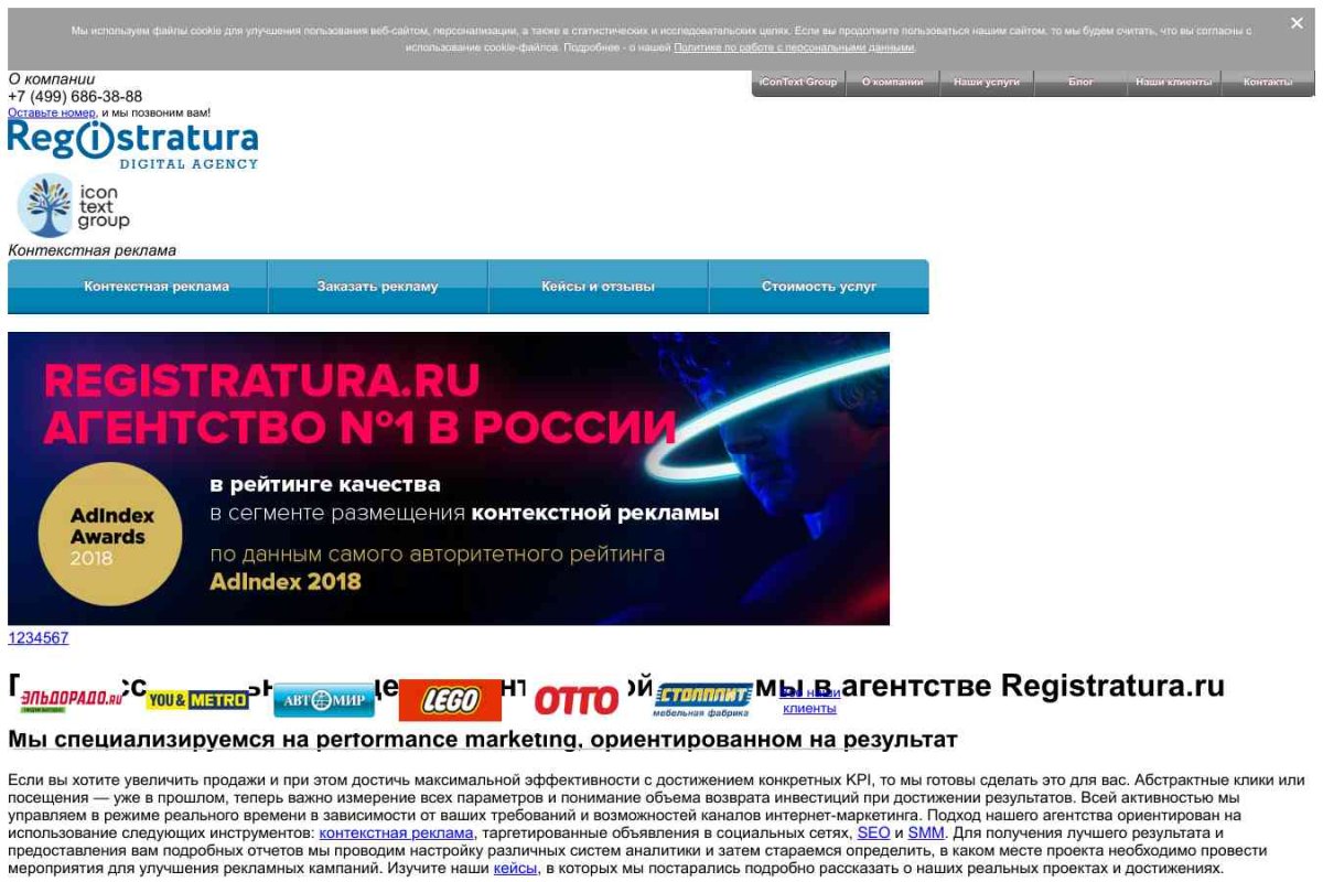 Registratura.ru, агентство интернет-маркетинга