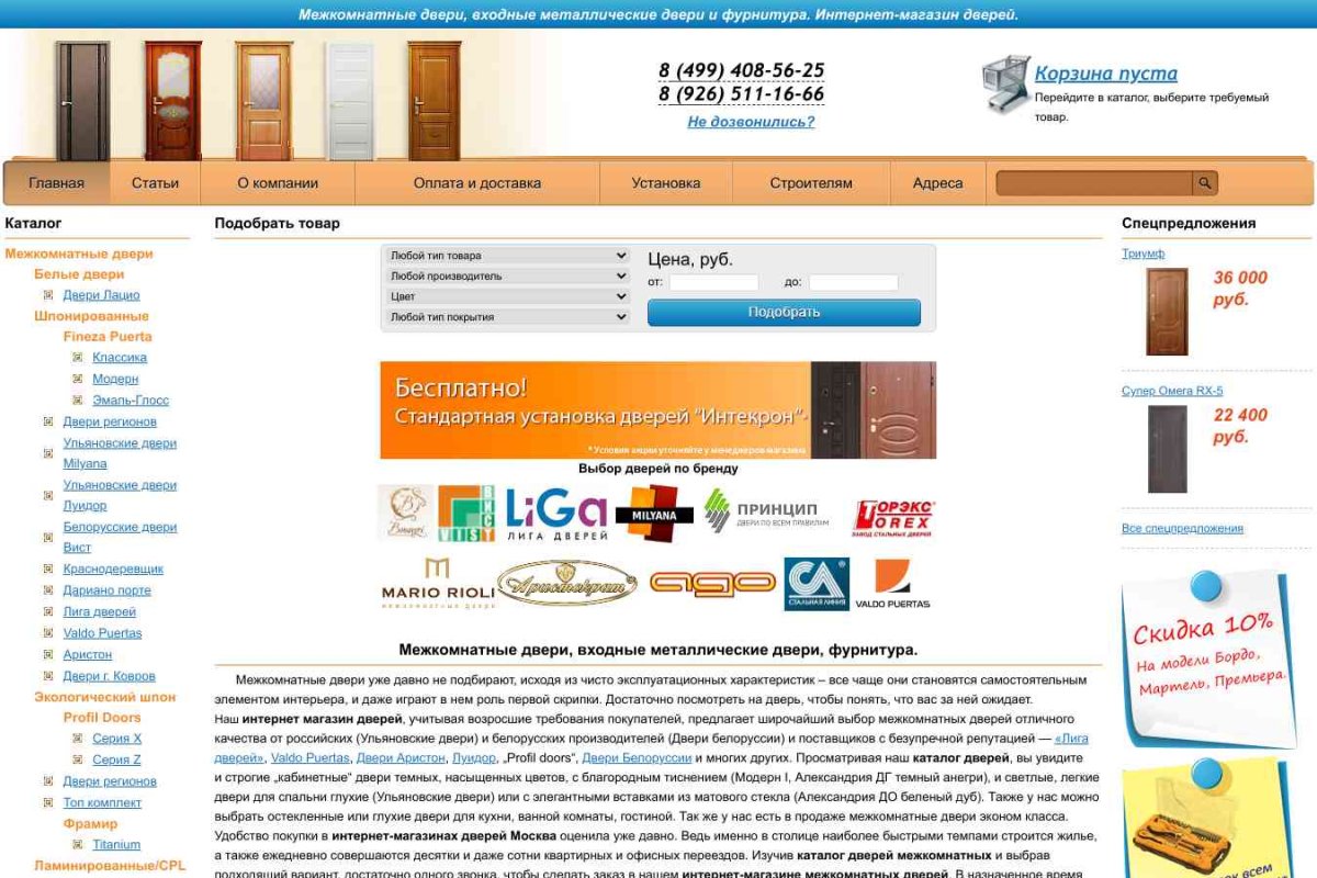 Ульяновские Двери, торговая компания