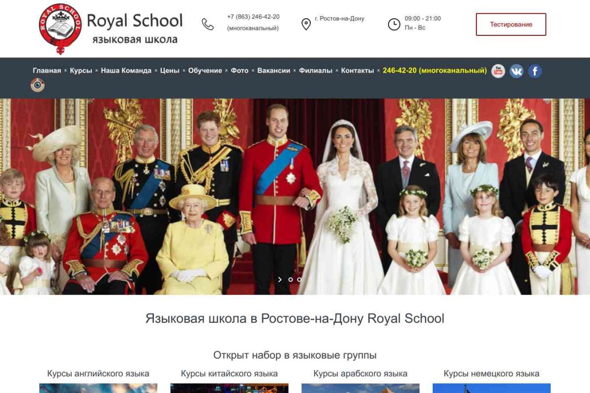 Royal School, международный языковой центр