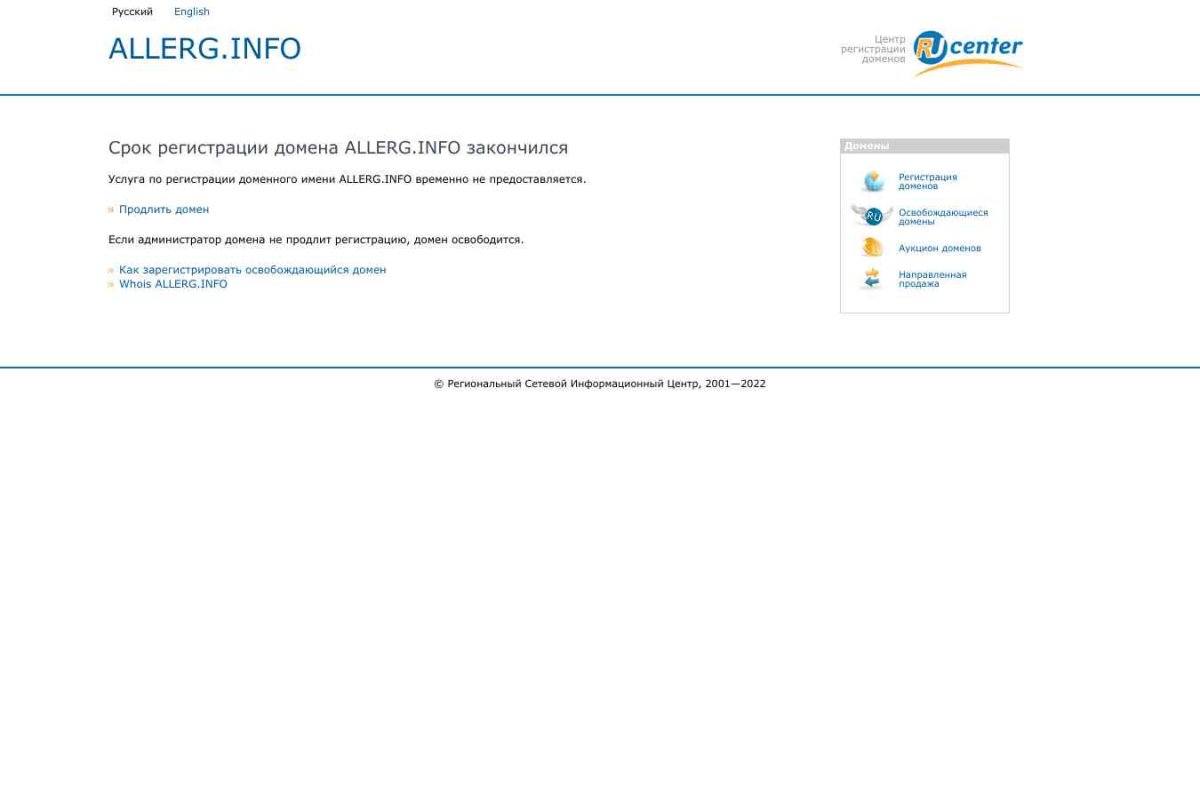 Allerg.info, интернет-магазин гипоаллергенной продукции