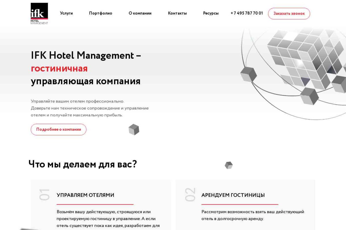 IFK Hotel Management, консалтинговая компания