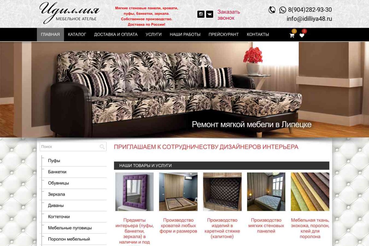 Идиллия, интернет-магазин домашнего текстиля