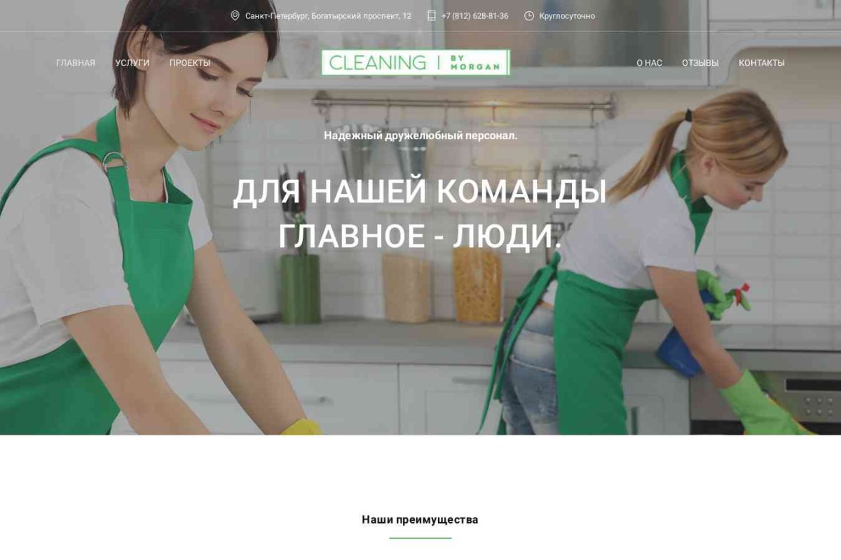 Cleaning by Morgan | Клининговая компания