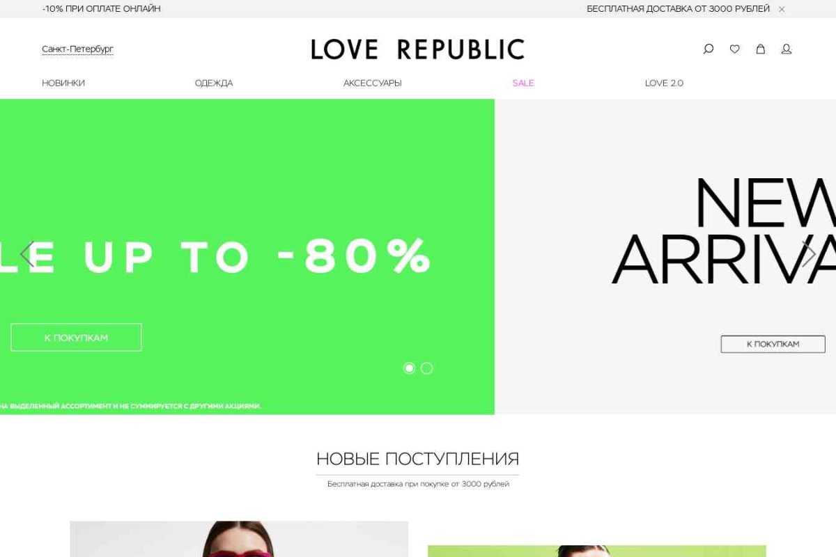 Love Republic, сеть магазинов женской одежды