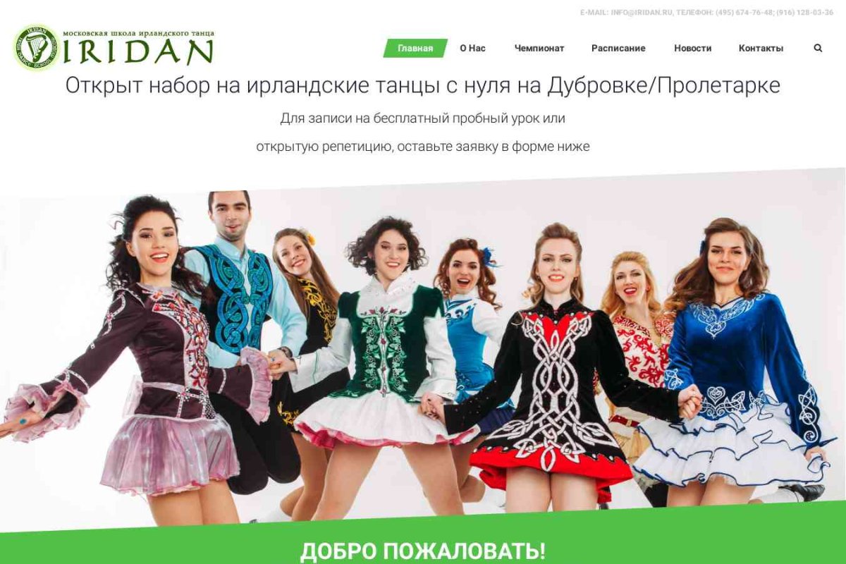 IRIDAN, школа ирландского танца