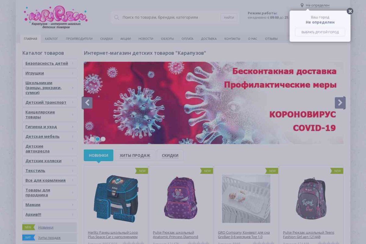 Karapuzov, интернет-магазин детских товаров