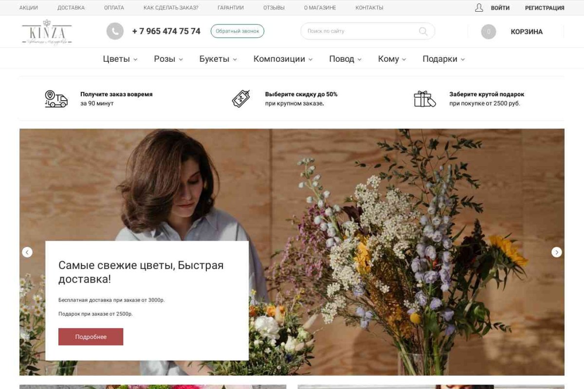 Кинза Интернет-магазин свежих цветов