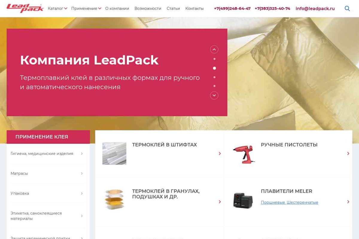 ЛИДПАК, оптовая компания по продаже термоклеевого оборудования