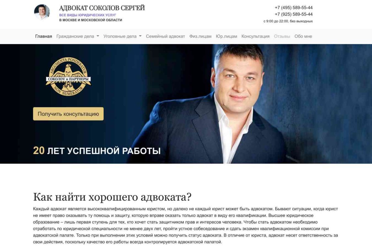 Адвокат Соколов Сергей Анатольевич
