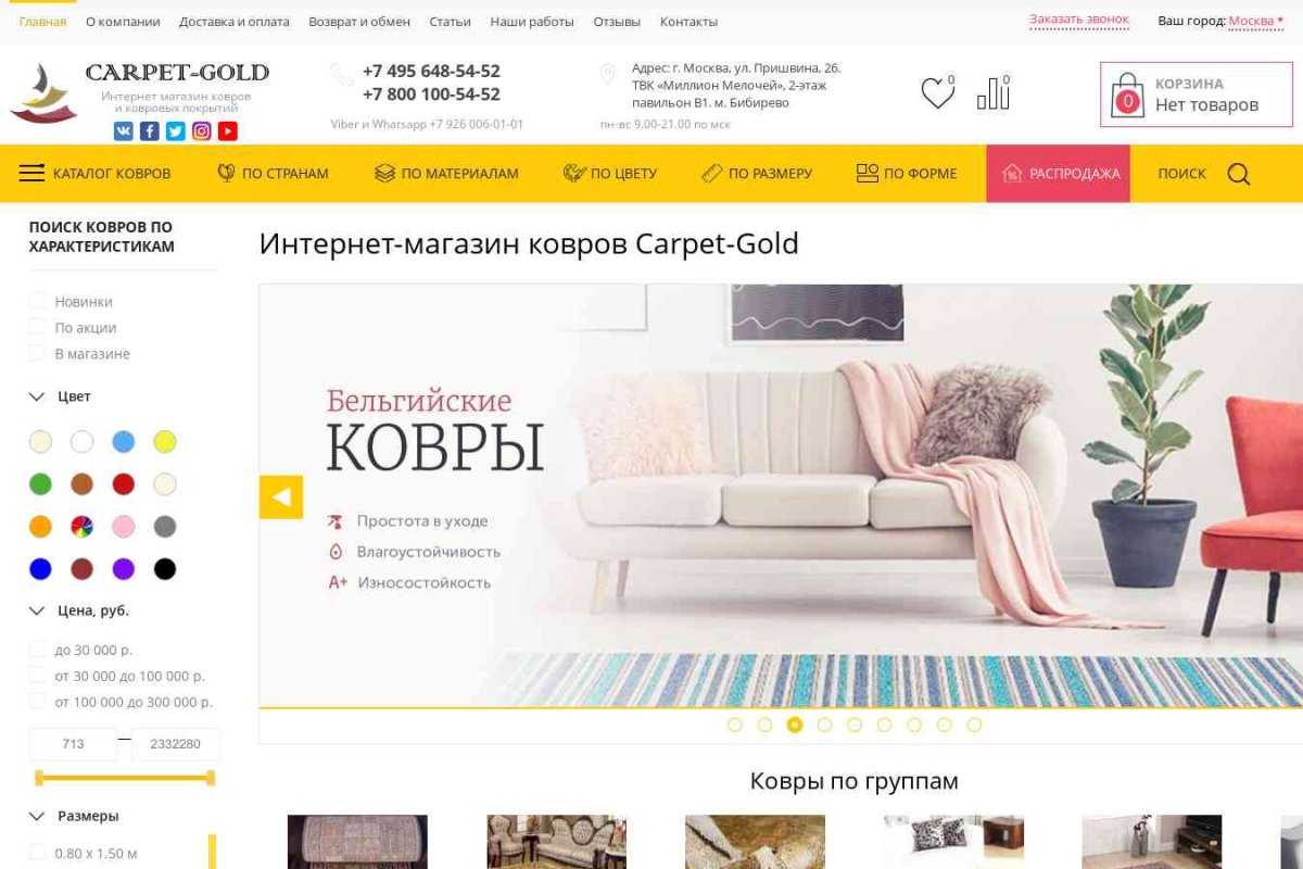 Карпет-Голд, интернет-магазин ковров