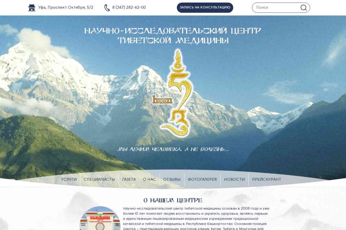 ООО НИЦ Тибетской медицины