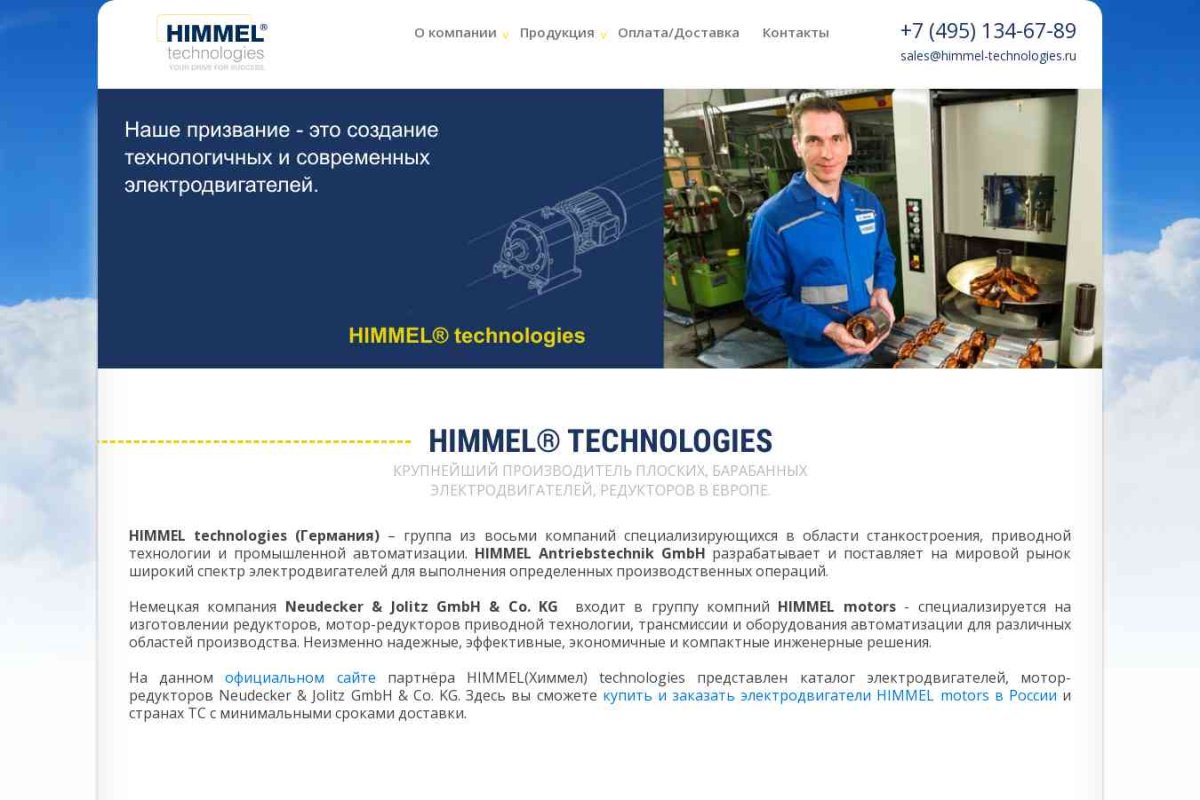 Himmel Technologies.
