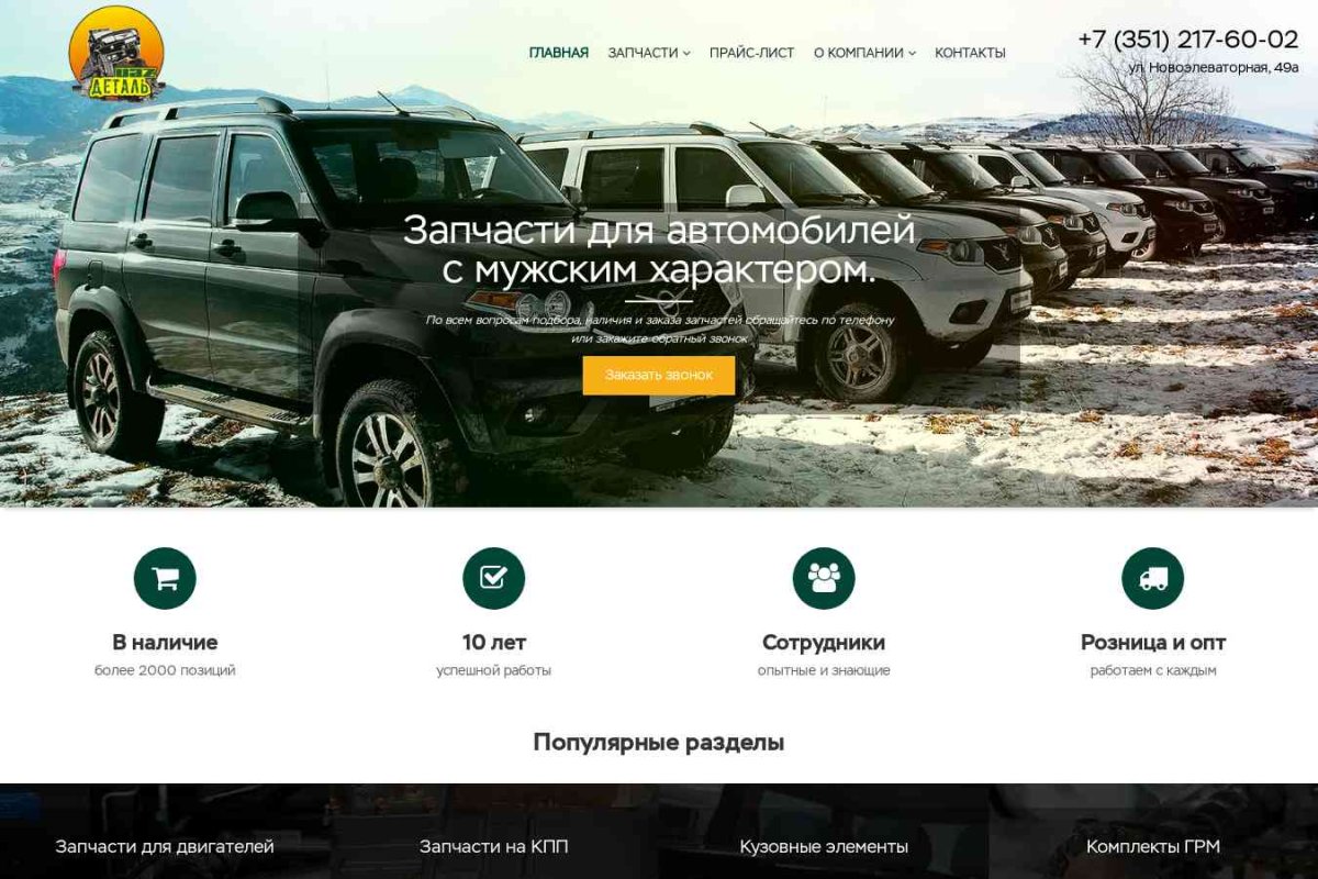 ООО Магазин автозапчастей для УАЗ УАЗ-деталь