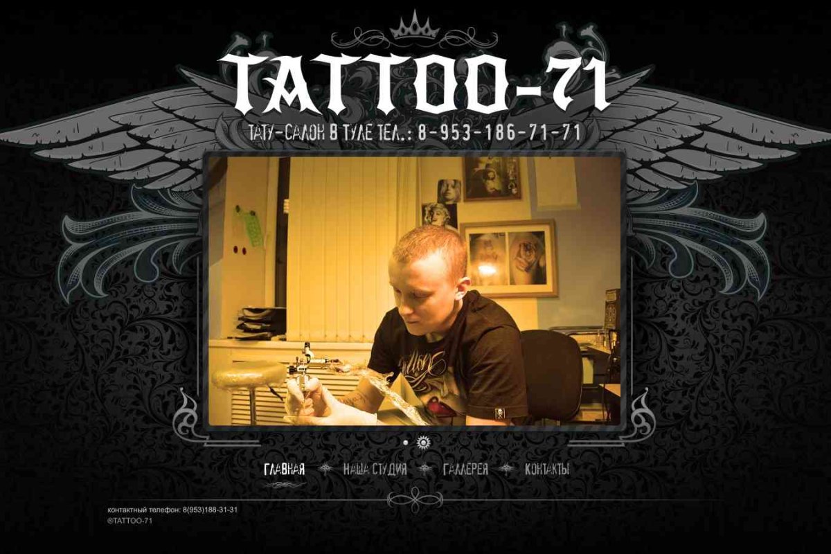 Tattoo-71, тату-салон