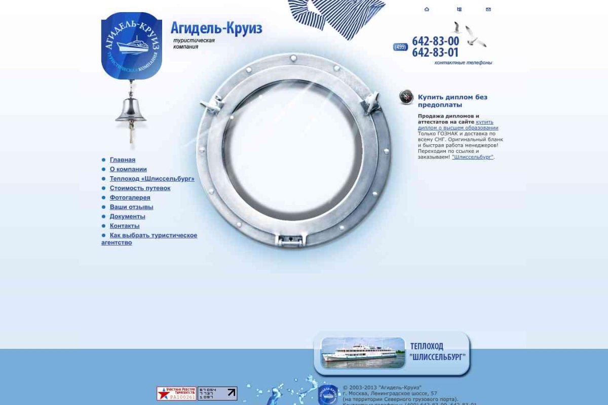 Агидель-Круиз, судоходная компания