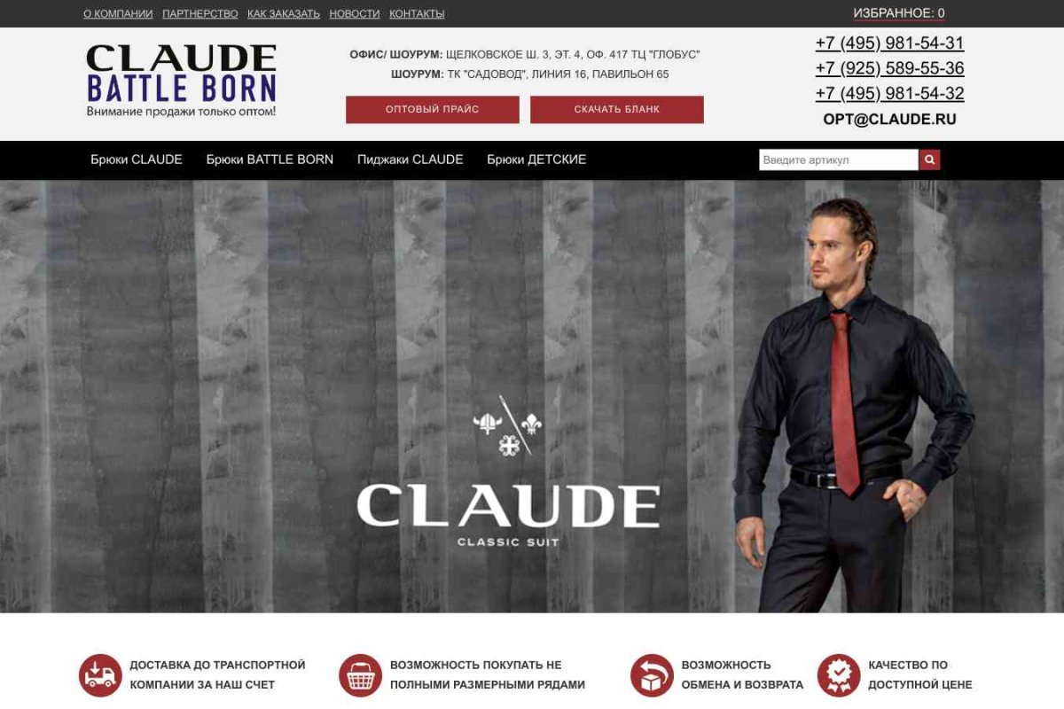 Claude, торгово-производственная компания, Офис