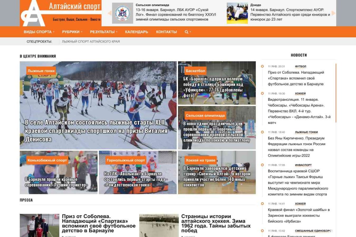 Управление Алтайского края по физической культуре и спорту