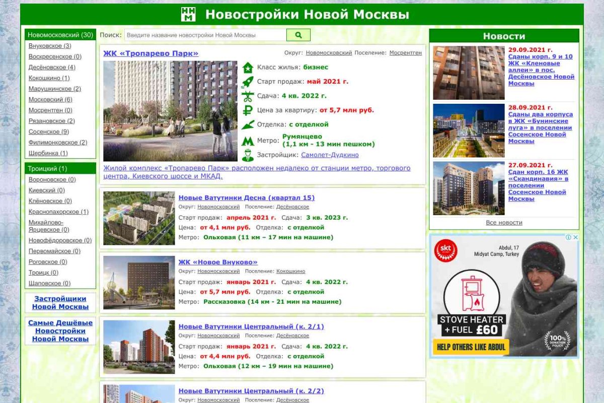 Новостройки Новой Москвы