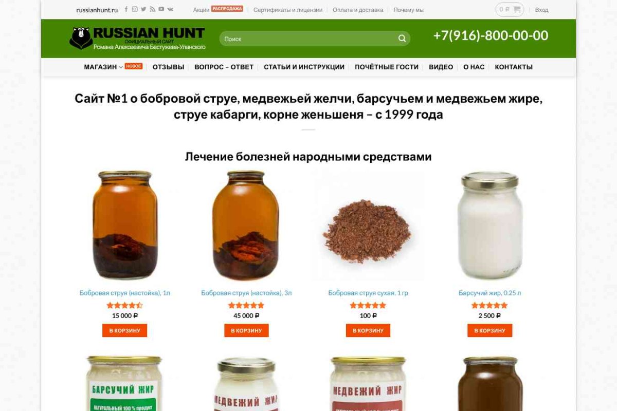 RussianHunt, интернет-магазин