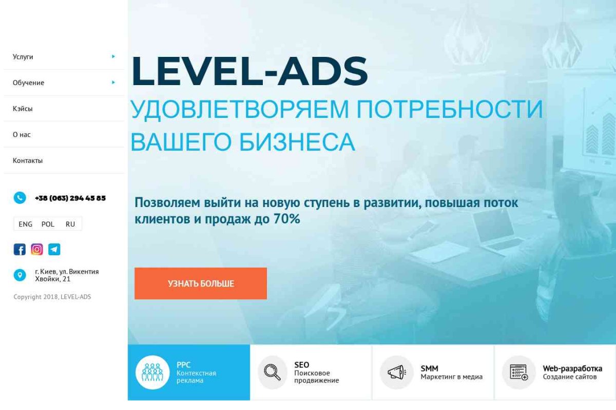 Level-Ads