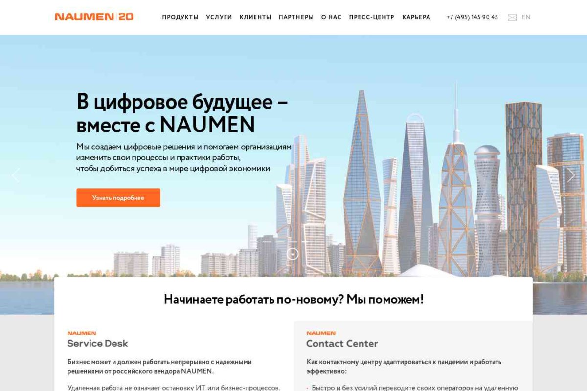 Naumen, IT-компания