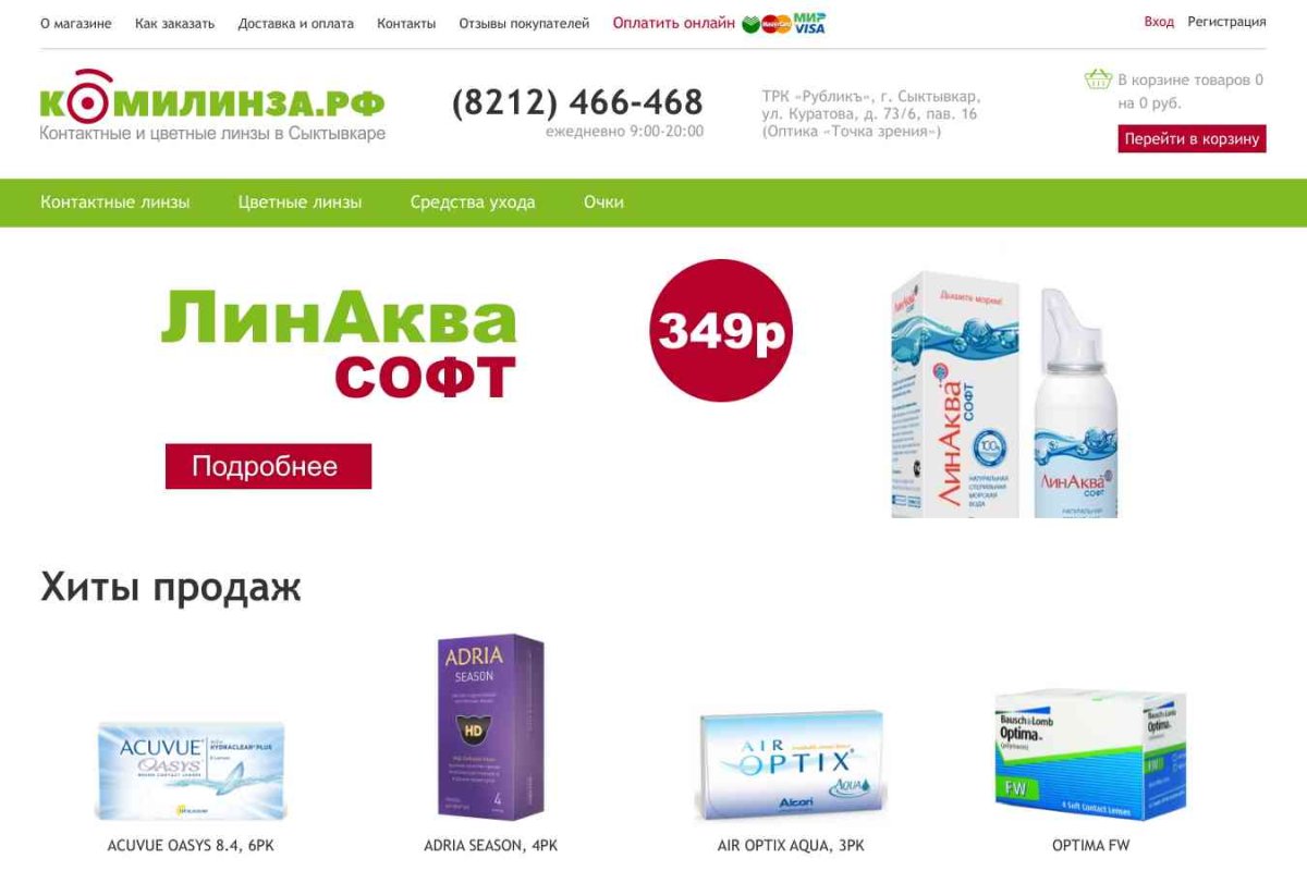 Комилинза, интернет-магазин контактных линз