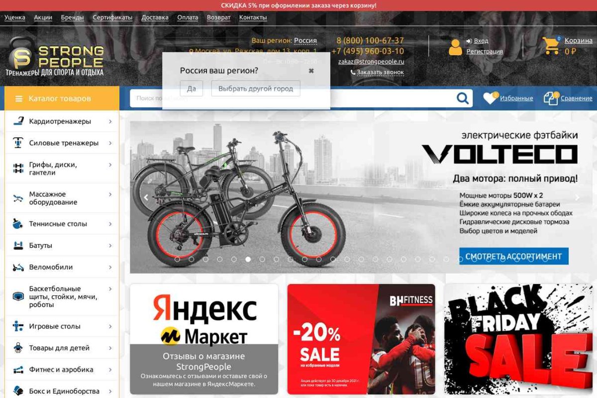 StrongPeople.ru, интернет-магазин