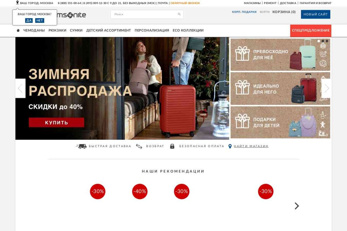 Samsonite, интернет-магазин сумок и чемоданов