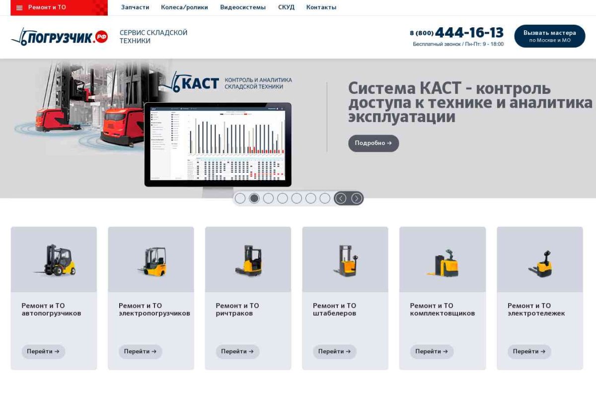 Погрузчик.рф - сервис складской техники в Москве