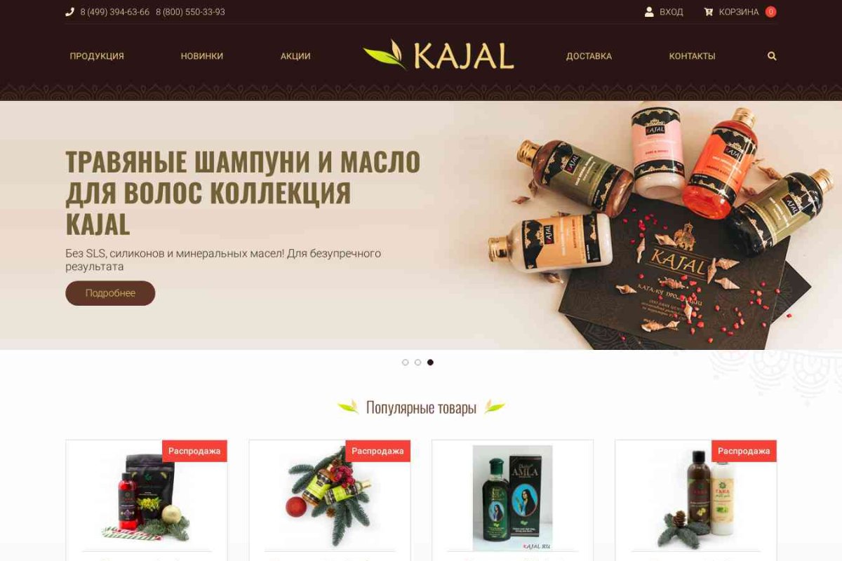 Kajal.ru, интернет-магазин