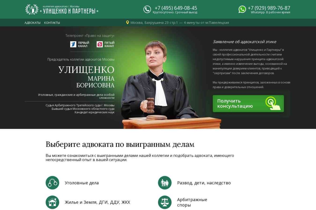 Улищенко и партнеры, коллегия адвокатов