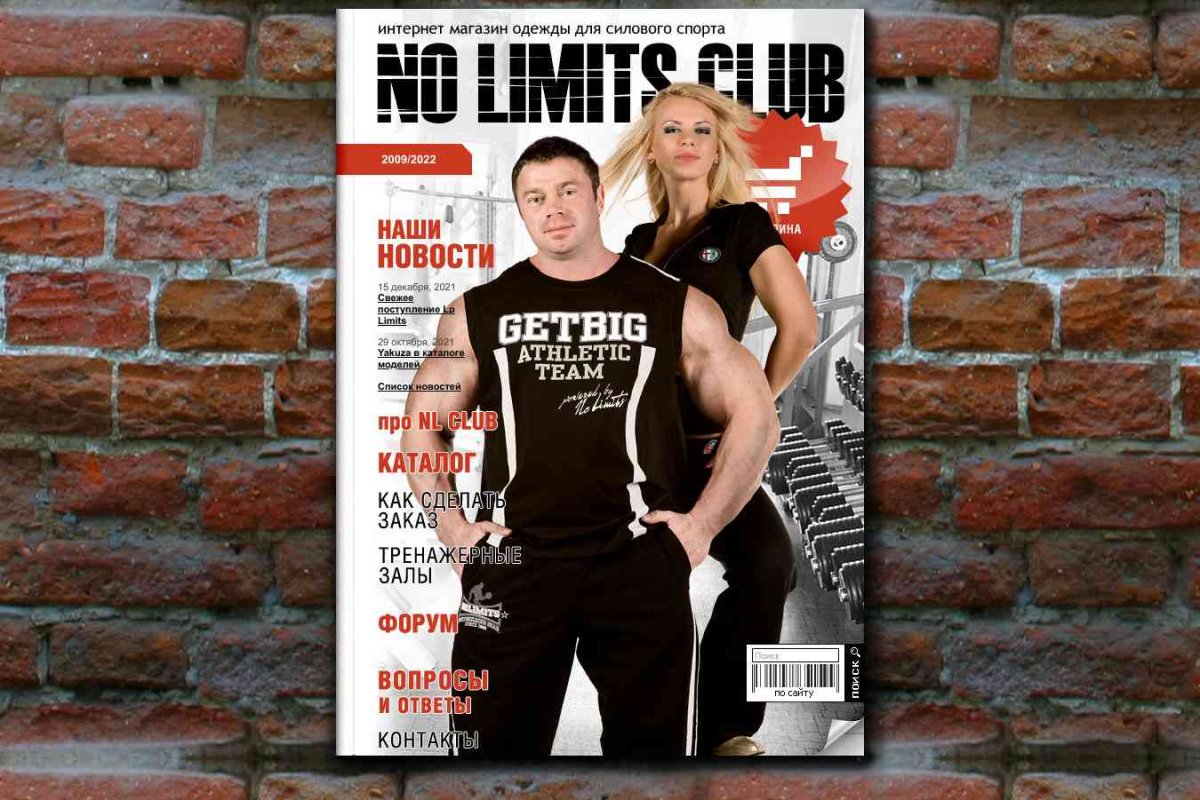 No Limits Club, интернет-магазин