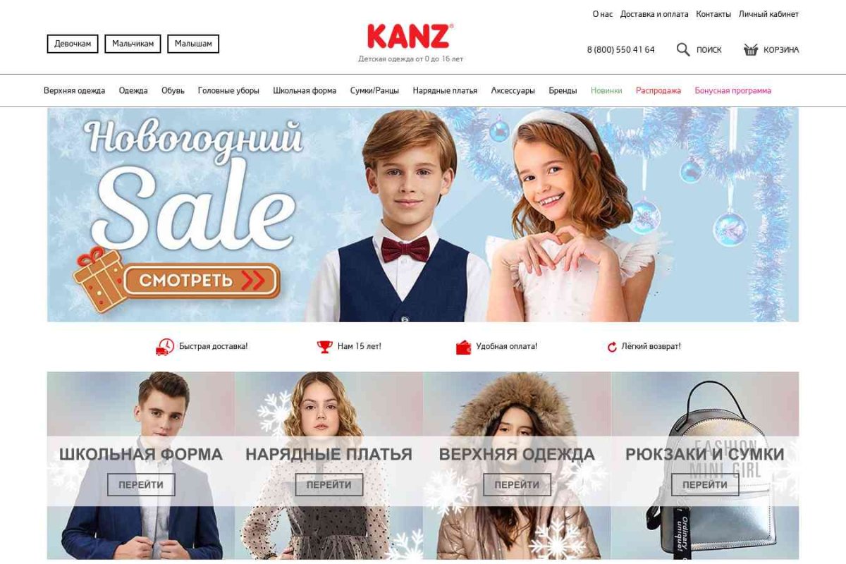 Kanz, сеть магазинов детской одежды