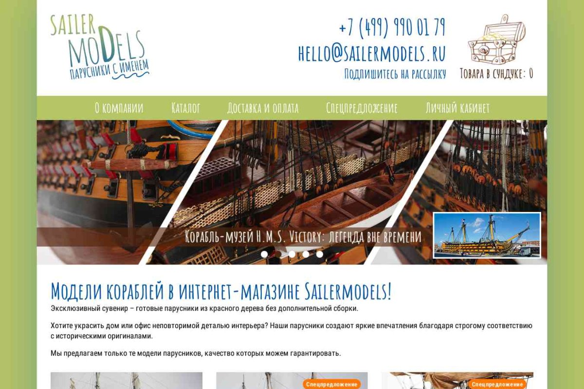 Sailermodels.ru, интернет-магазин моделей кораблей